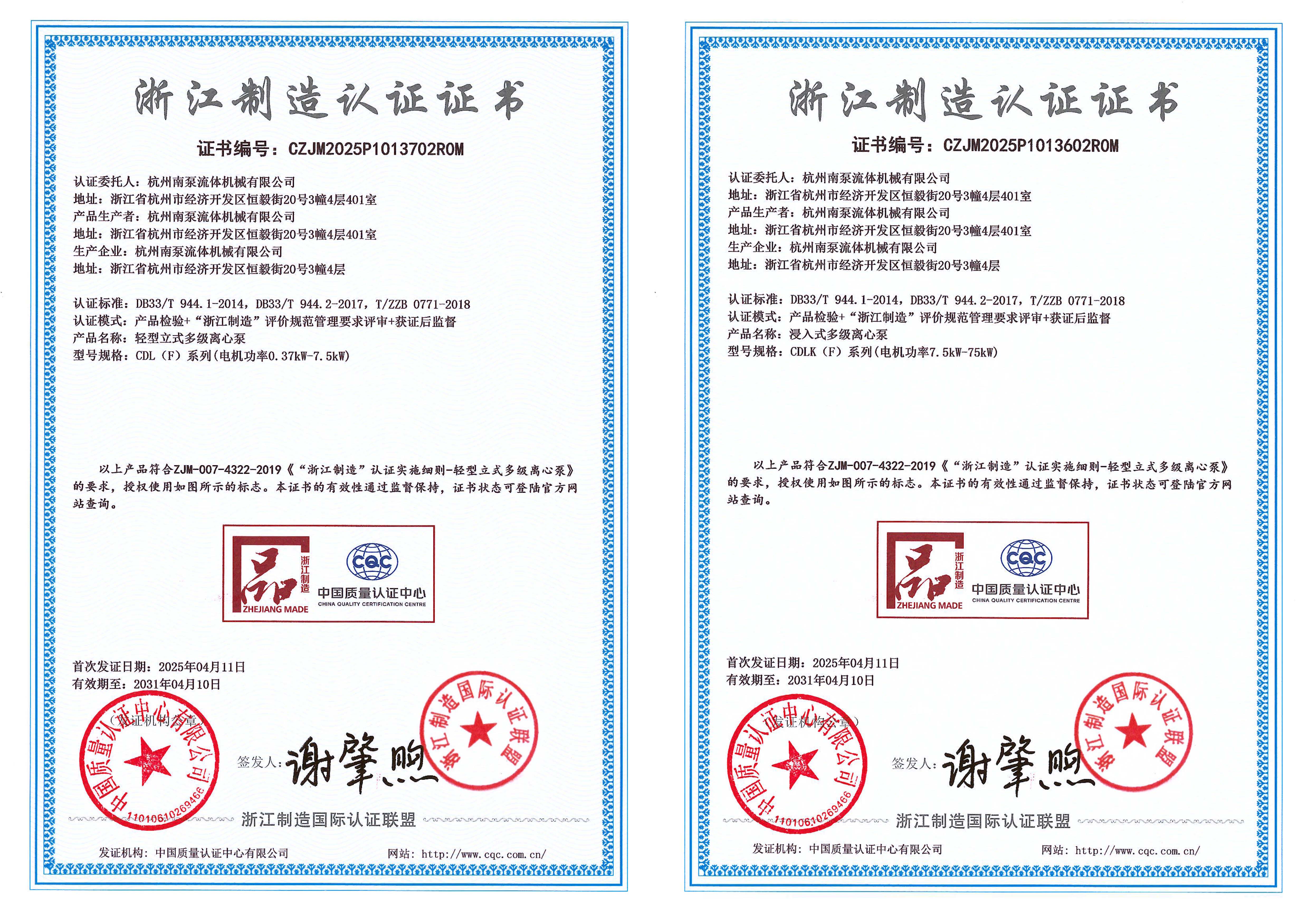 浙江制造品字標(biāo).jpg